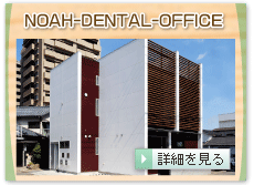 NOAH-DENTAL-OFFICE